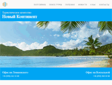 Tablet Screenshot of newcontinent.com.ua